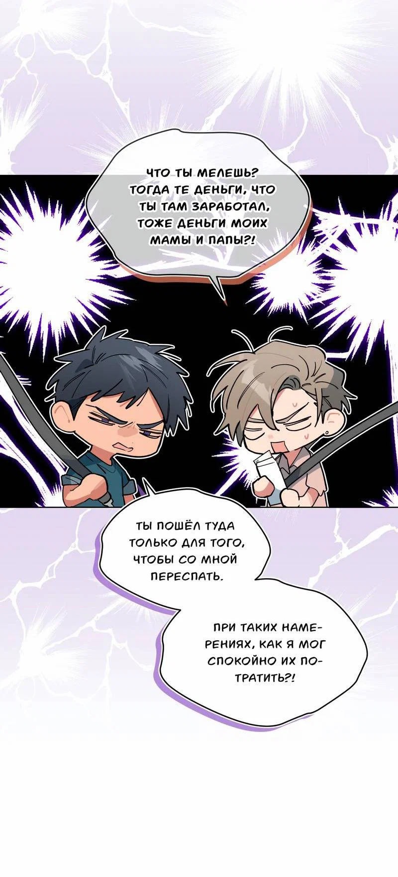 Манга Поддай огоньку, уголёк - Глава 40 Страница 49