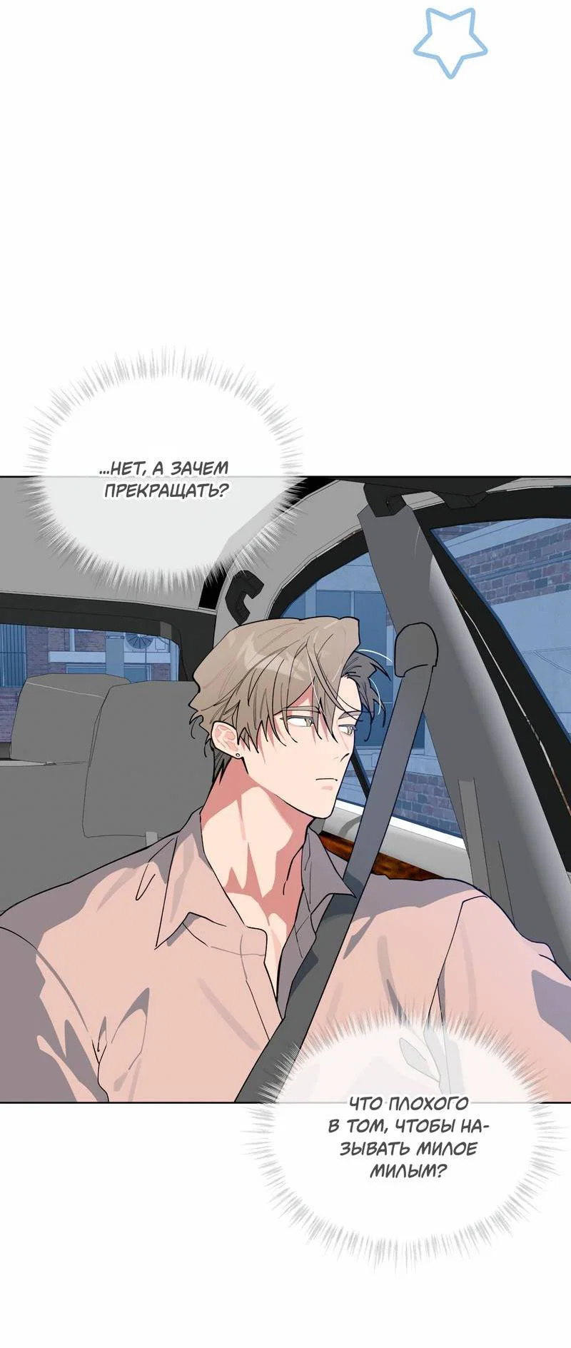 Манга Поддай огоньку, уголёк - Глава 40 Страница 15