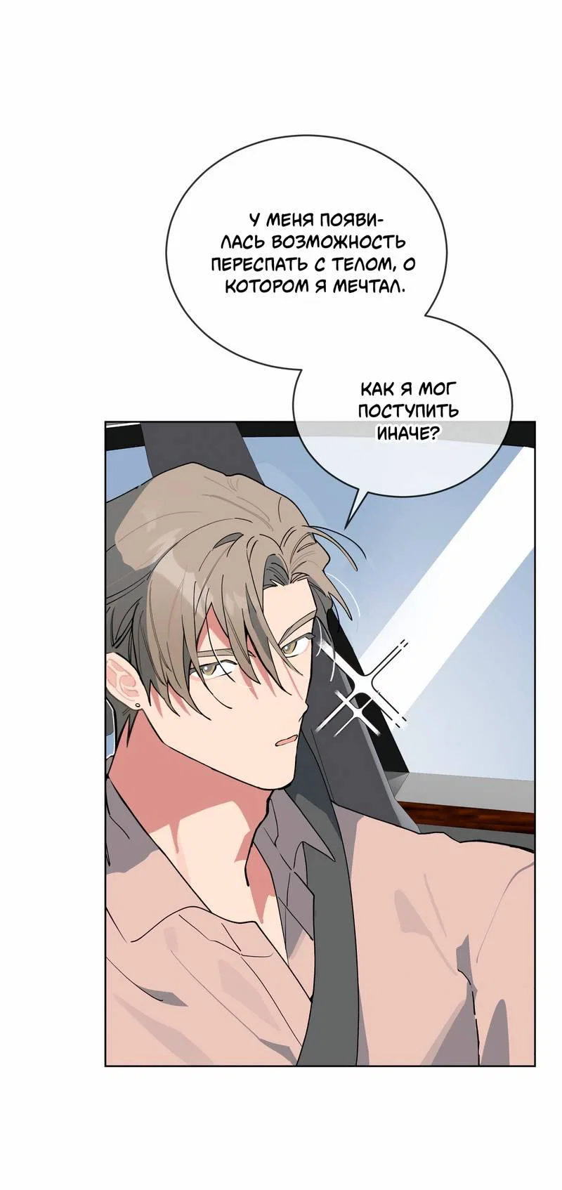 Манга Поддай огоньку, уголёк - Глава 40 Страница 30