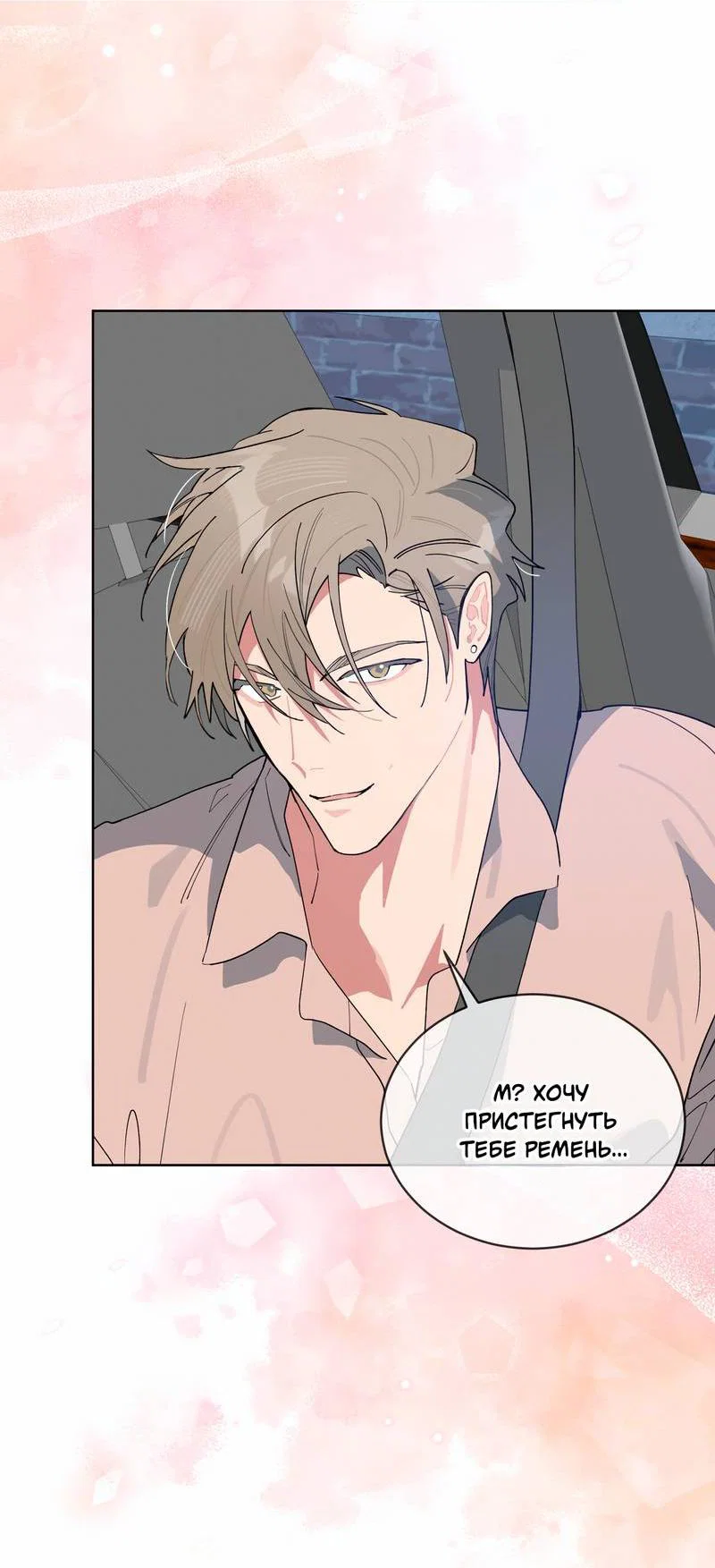 Манга Поддай огоньку, уголёк - Глава 40 Страница 9