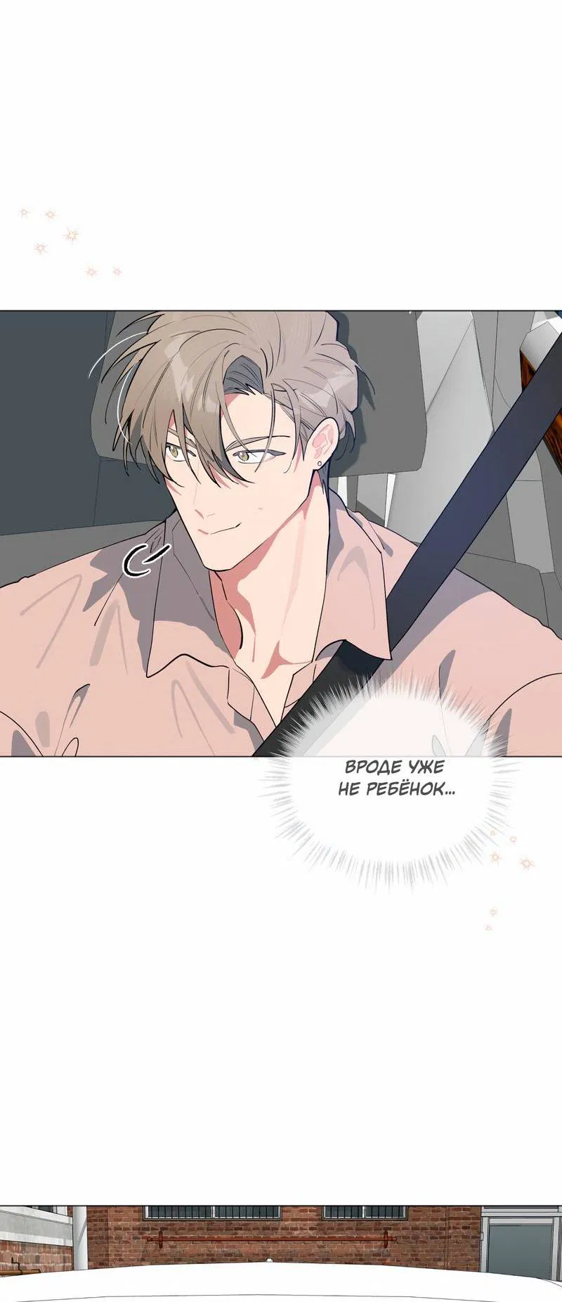 Манга Поддай огоньку, уголёк - Глава 40 Страница 6