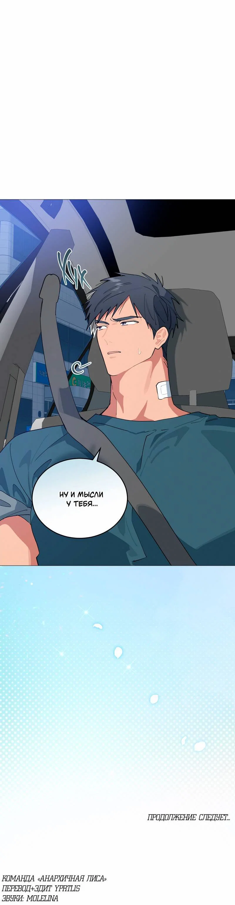 Манга Поддай огоньку, уголёк - Глава 40 Страница 55