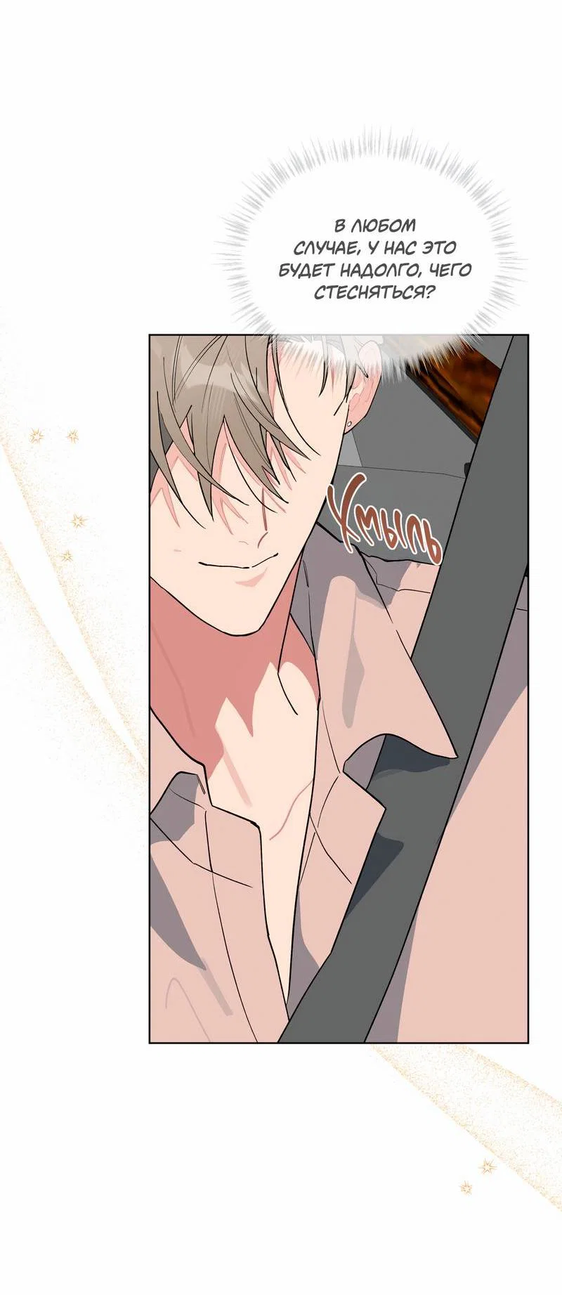 Манга Поддай огоньку, уголёк - Глава 40 Страница 18