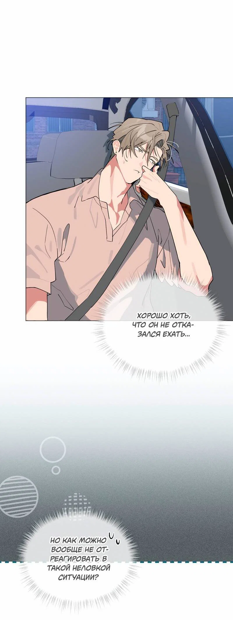 Манга Поддай огоньку, уголёк - Глава 40 Страница 2