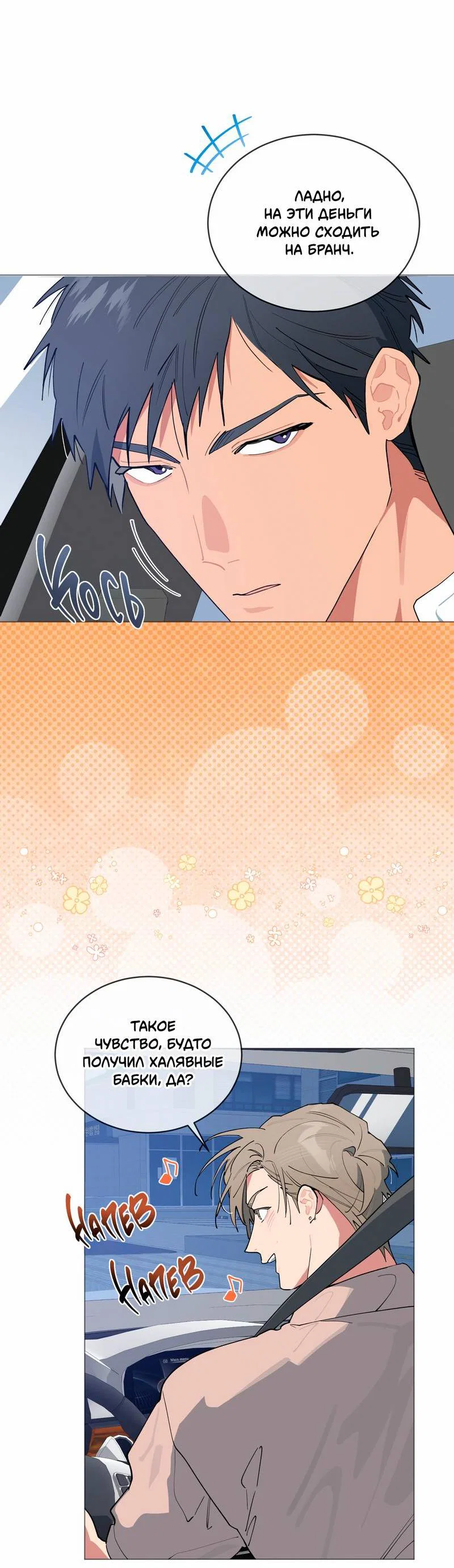 Манга Поддай огоньку, уголёк - Глава 40 Страница 54