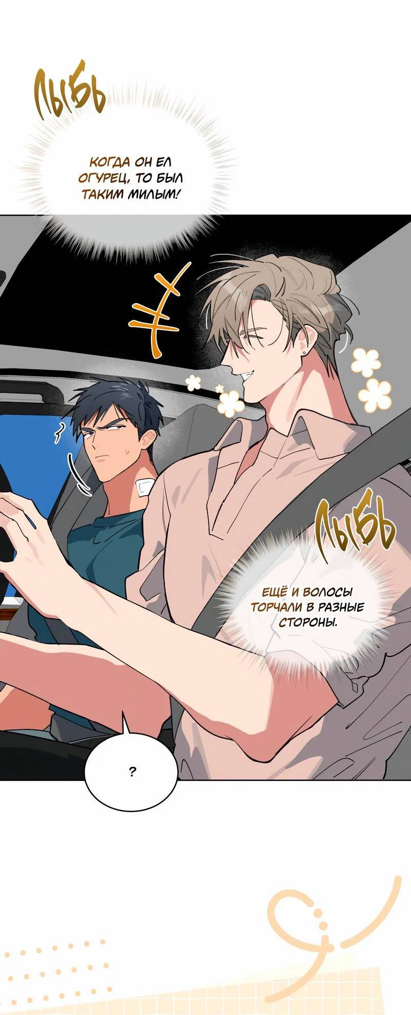 Манга Поддай огоньку, уголёк - Глава 40 Страница 19