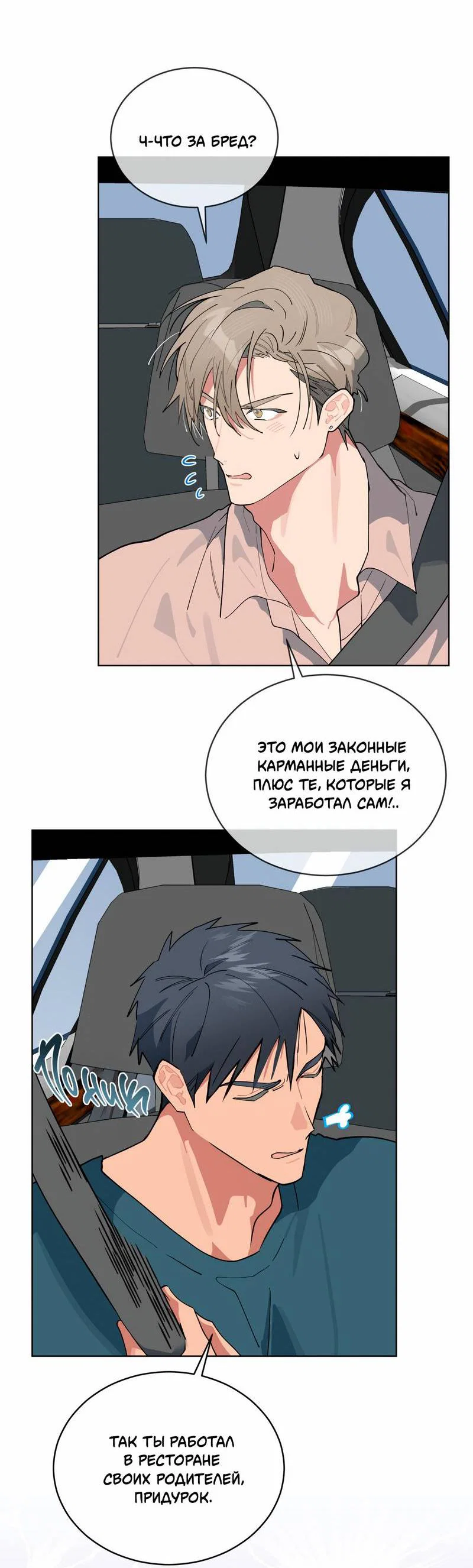 Манга Поддай огоньку, уголёк - Глава 40 Страница 48