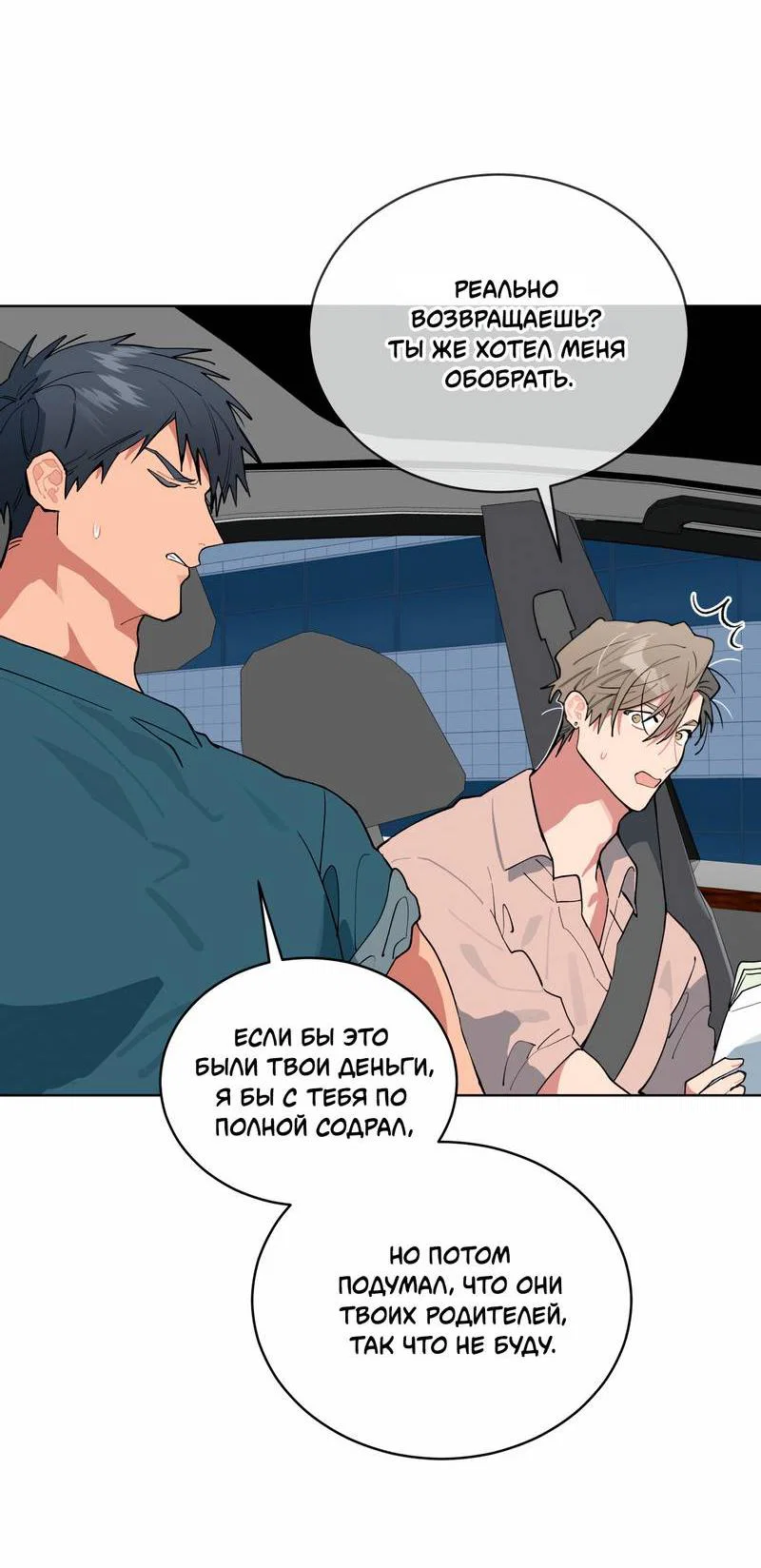 Манга Поддай огоньку, уголёк - Глава 40 Страница 47