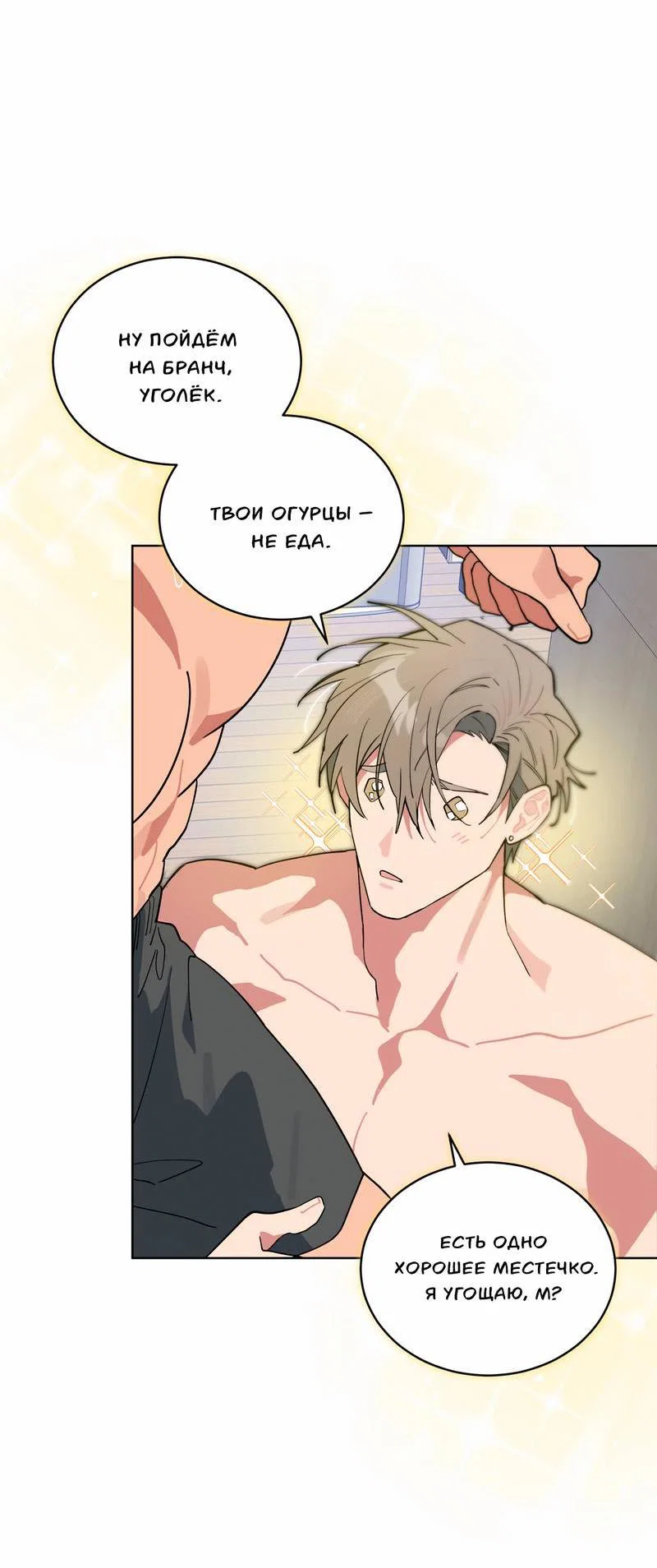 Манга Поддай огоньку, уголёк - Глава 39 Страница 39