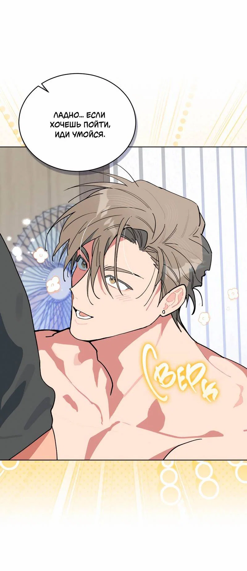 Манга Поддай огоньку, уголёк - Глава 39 Страница 43