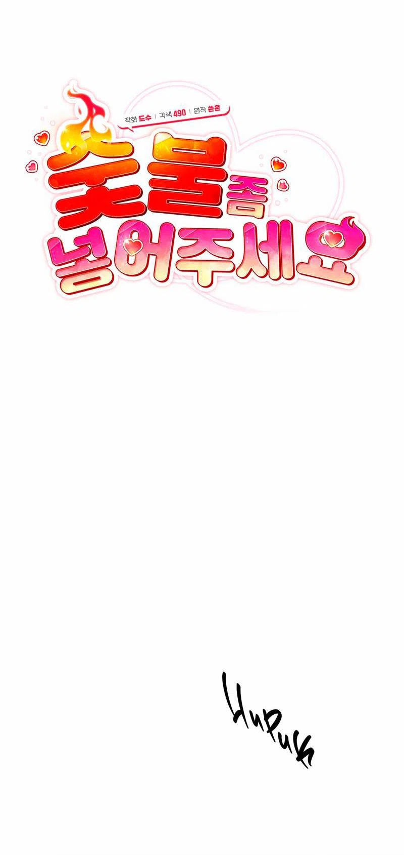 Манга Поддай огоньку, уголёк - Глава 39 Страница 18