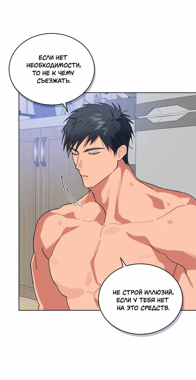 Манга Поддай огоньку, уголёк - Глава 39 Страница 33