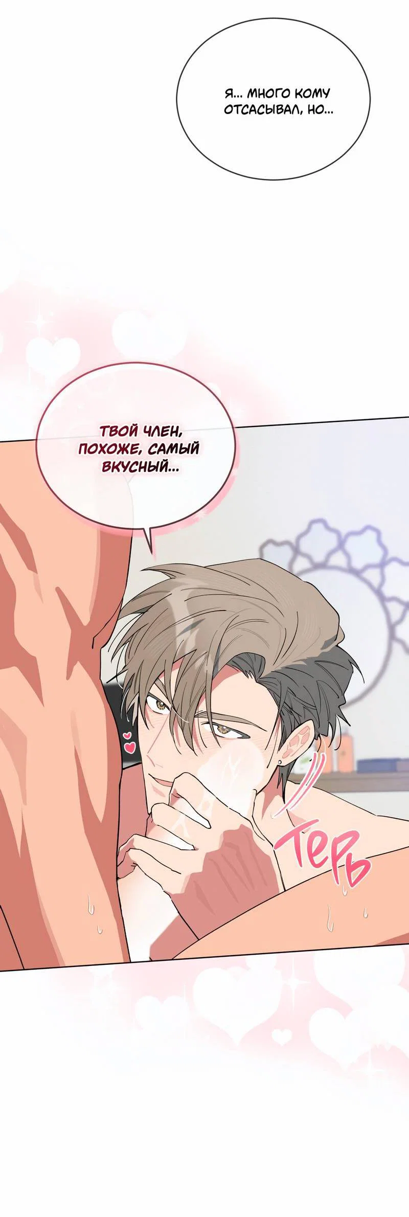 Манга Поддай огоньку, уголёк - Глава 42 Страница 22