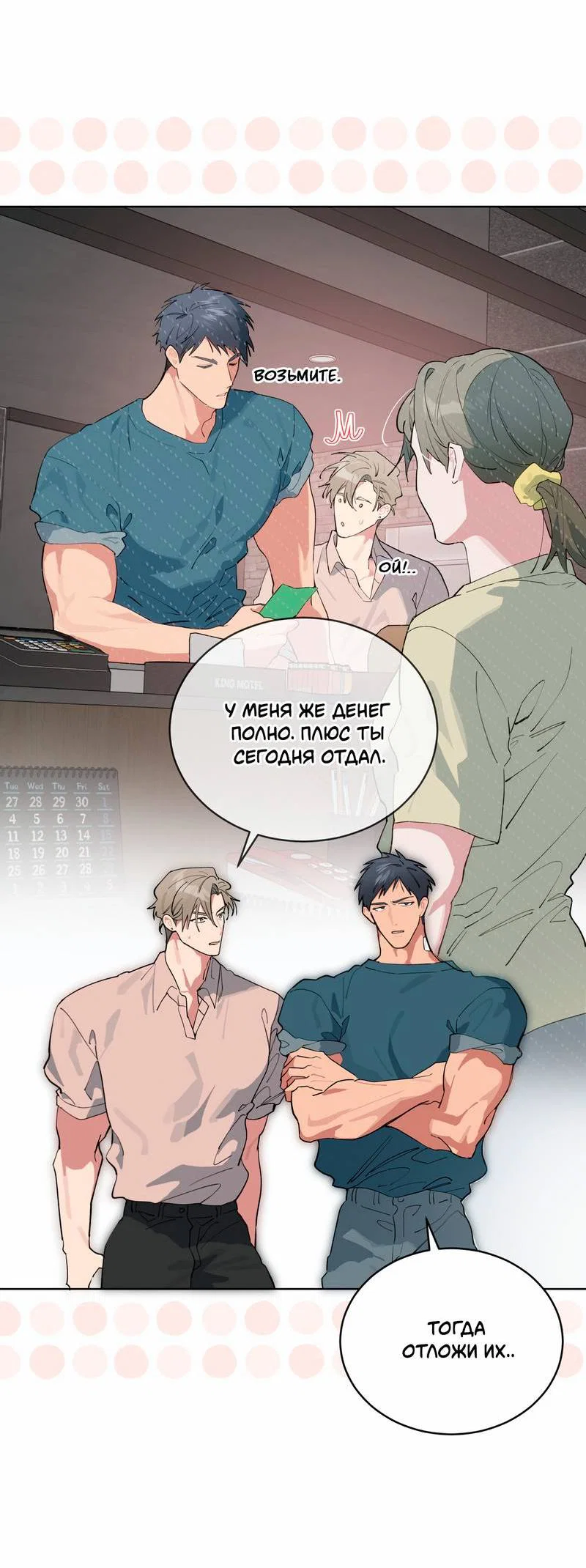 Манга Поддай огоньку, уголёк - Глава 42 Страница 3