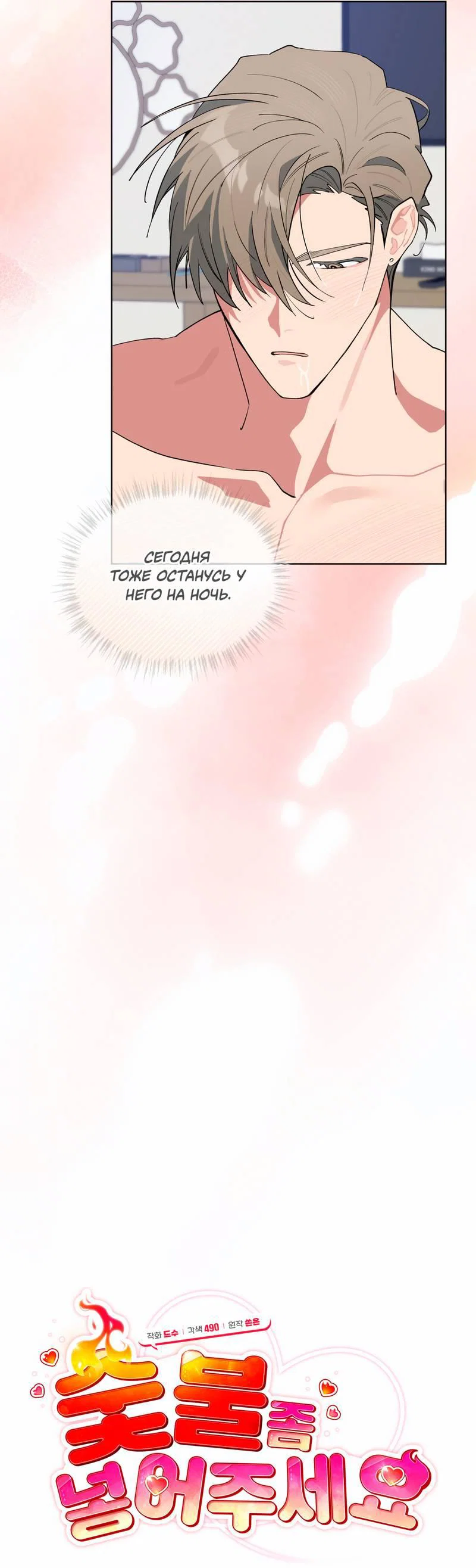 Манга Поддай огоньку, уголёк - Глава 42 Страница 30