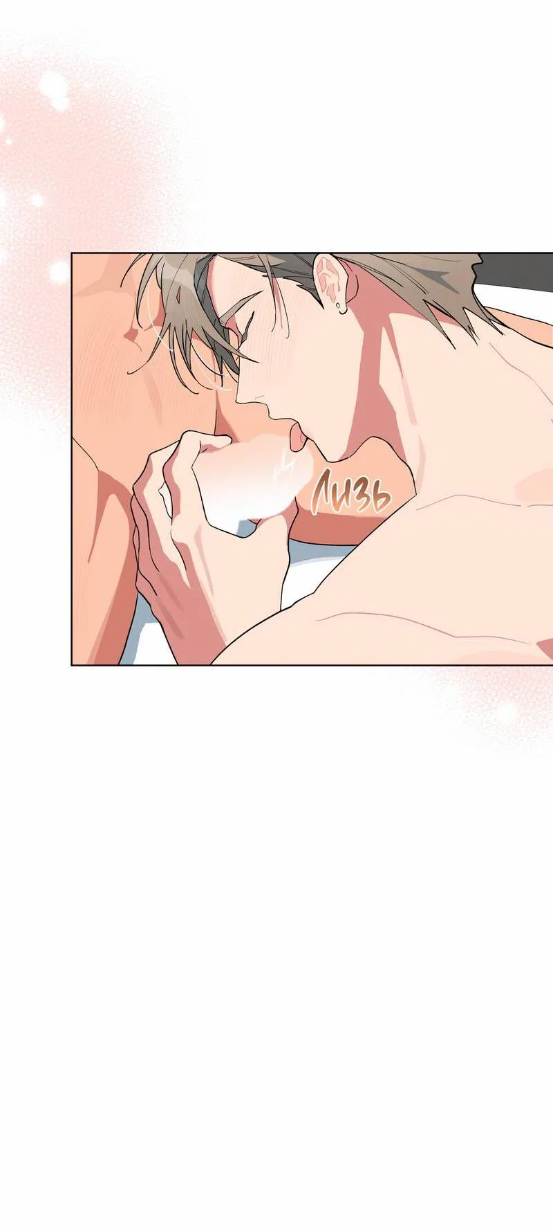 Манга Поддай огоньку, уголёк - Глава 42 Страница 19