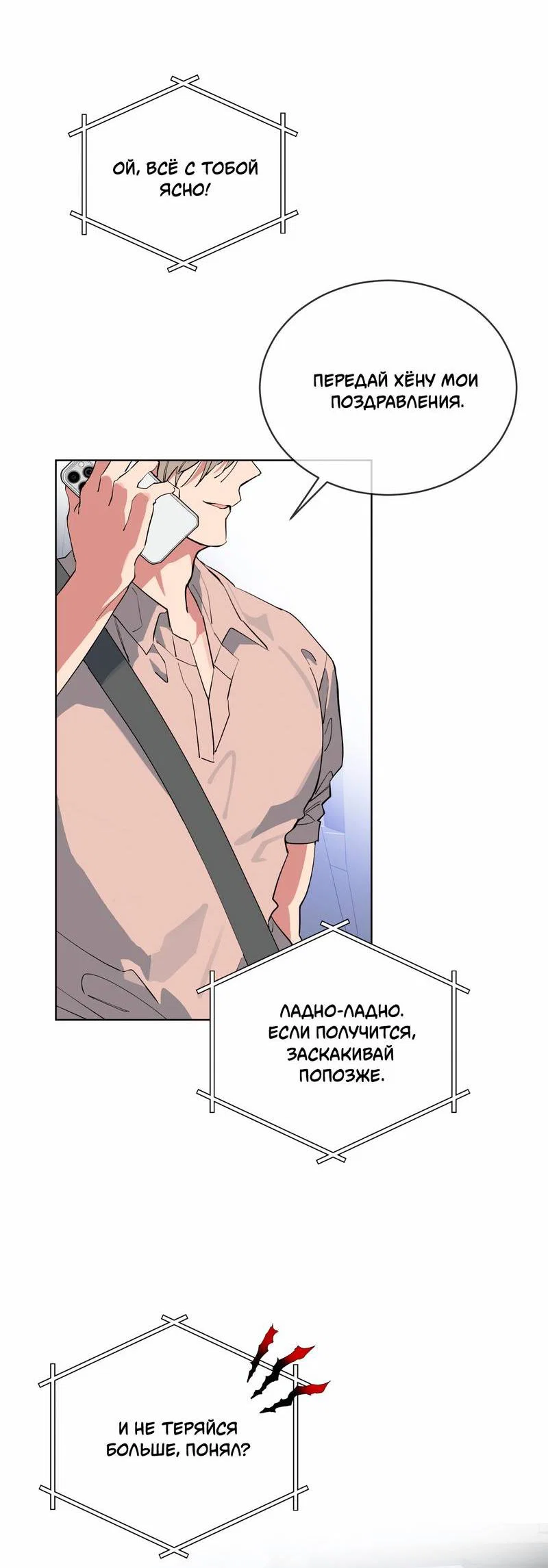 Манга Поддай огоньку, уголёк - Глава 43 Страница 52