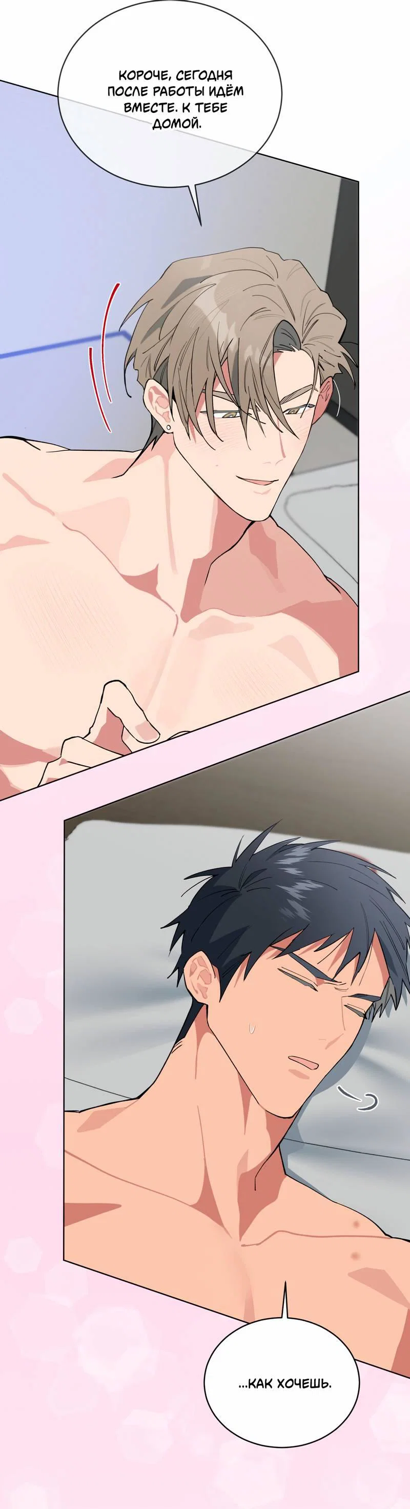 Манга Поддай огоньку, уголёк - Глава 43 Страница 24