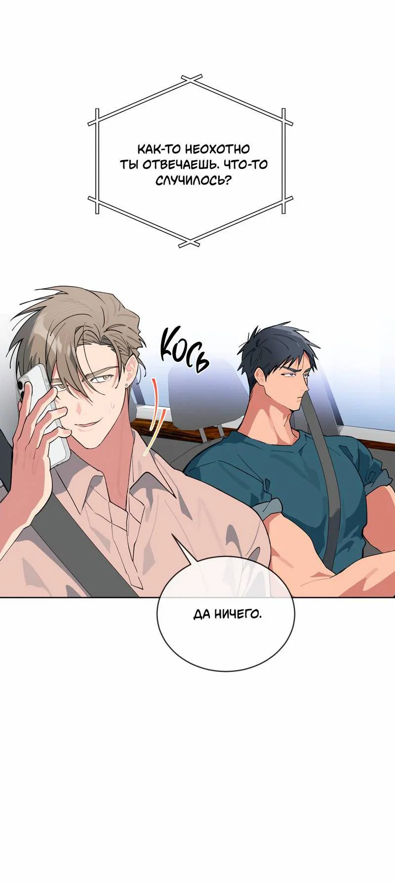 Манга Поддай огоньку, уголёк - Глава 43 Страница 46