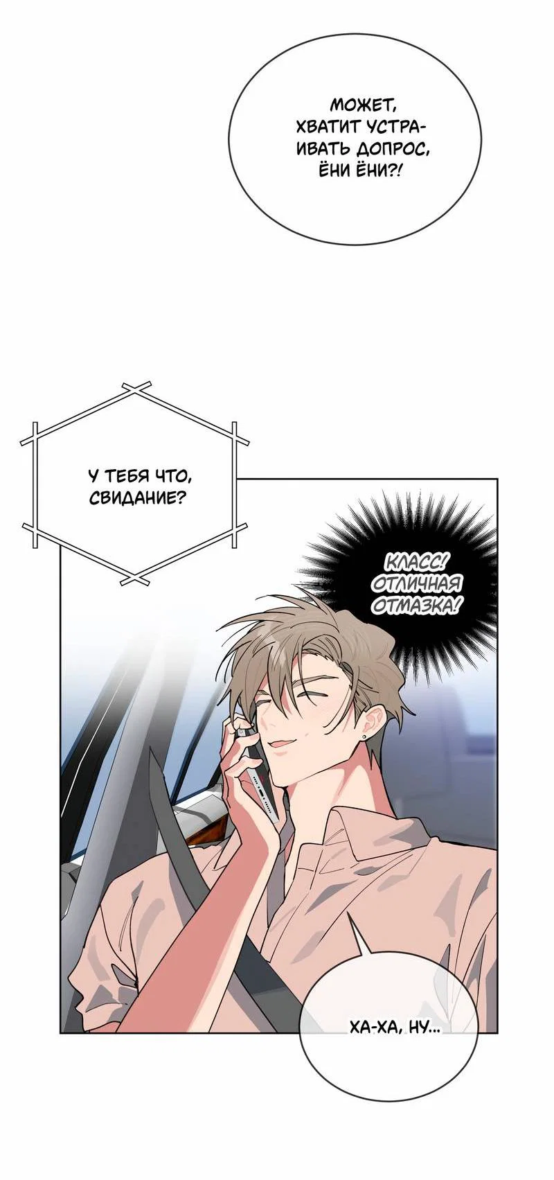 Манга Поддай огоньку, уголёк - Глава 43 Страница 51