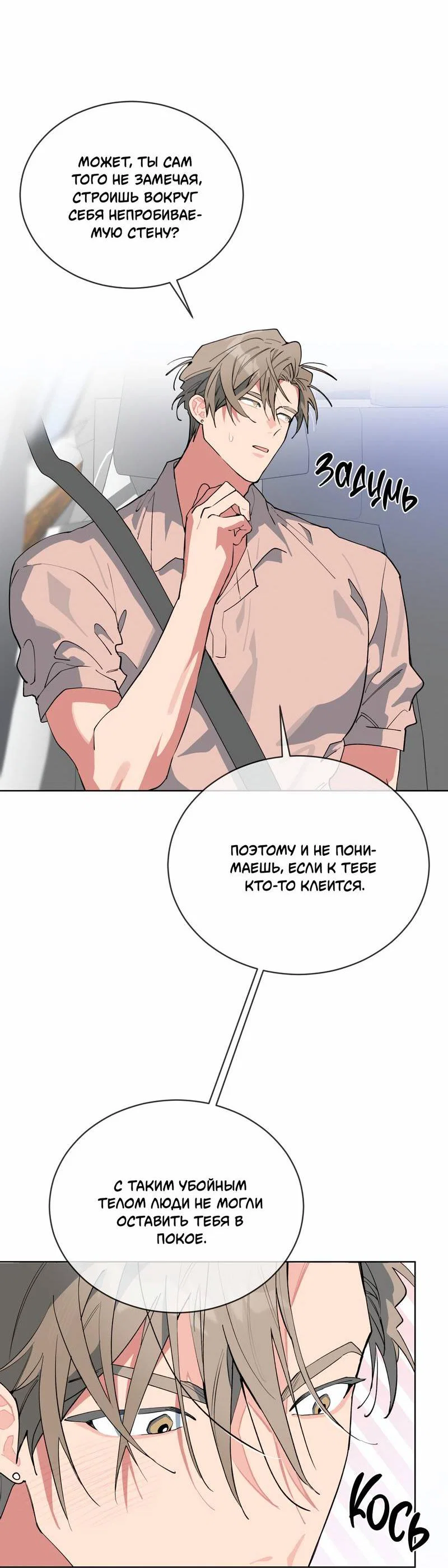 Манга Поддай огоньку, уголёк - Глава 43 Страница 33