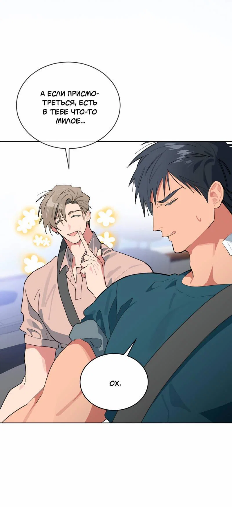 Манга Поддай огоньку, уголёк - Глава 43 Страница 35