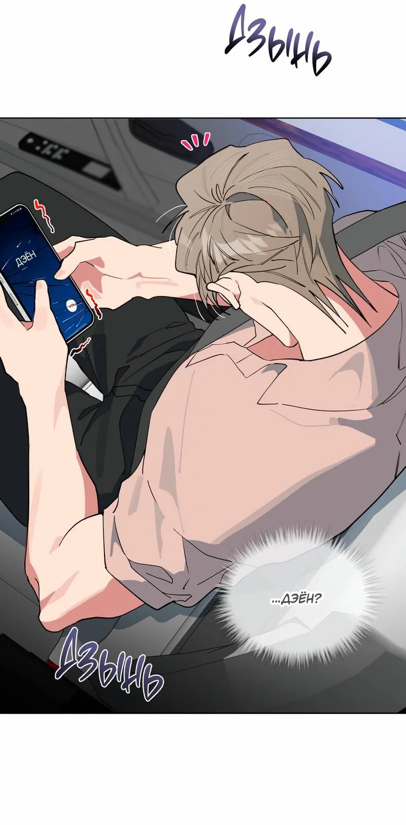 Манга Поддай огоньку, уголёк - Глава 43 Страница 41