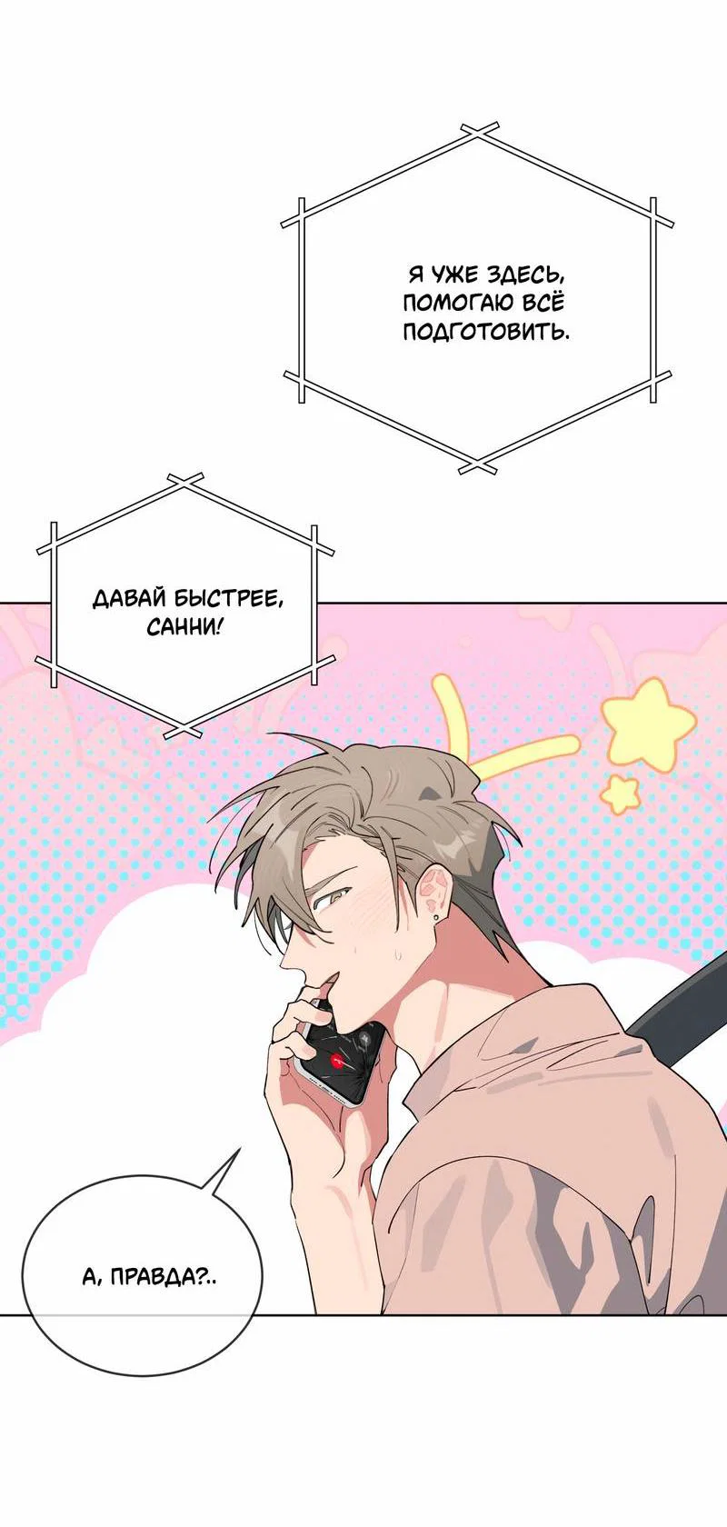 Манга Поддай огоньку, уголёк - Глава 43 Страница 48