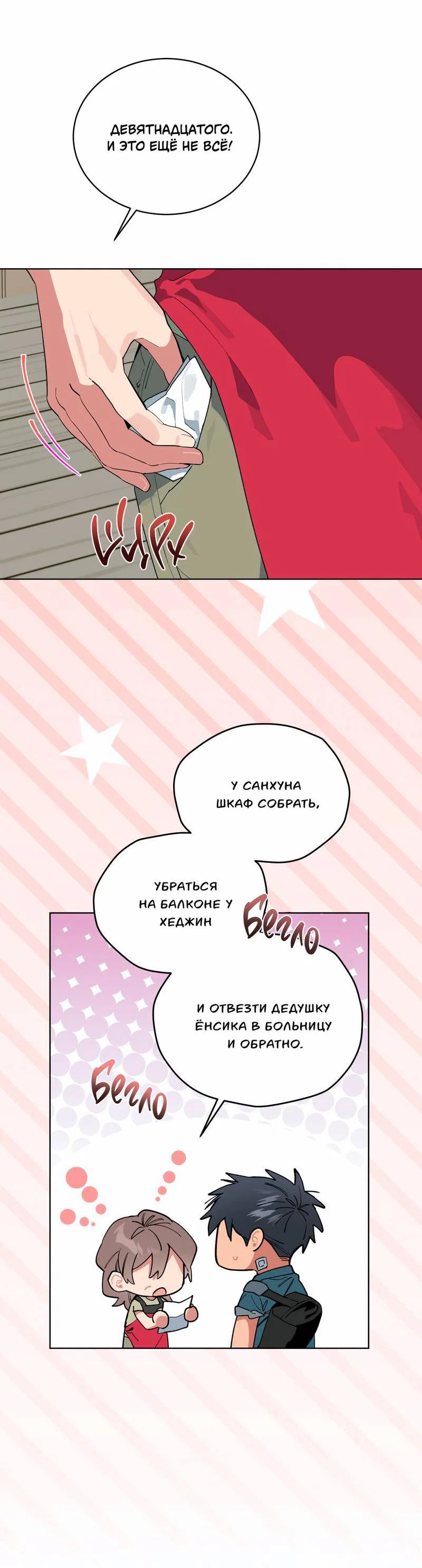 Манга Поддай огоньку, уголёк - Глава 44 Страница 5