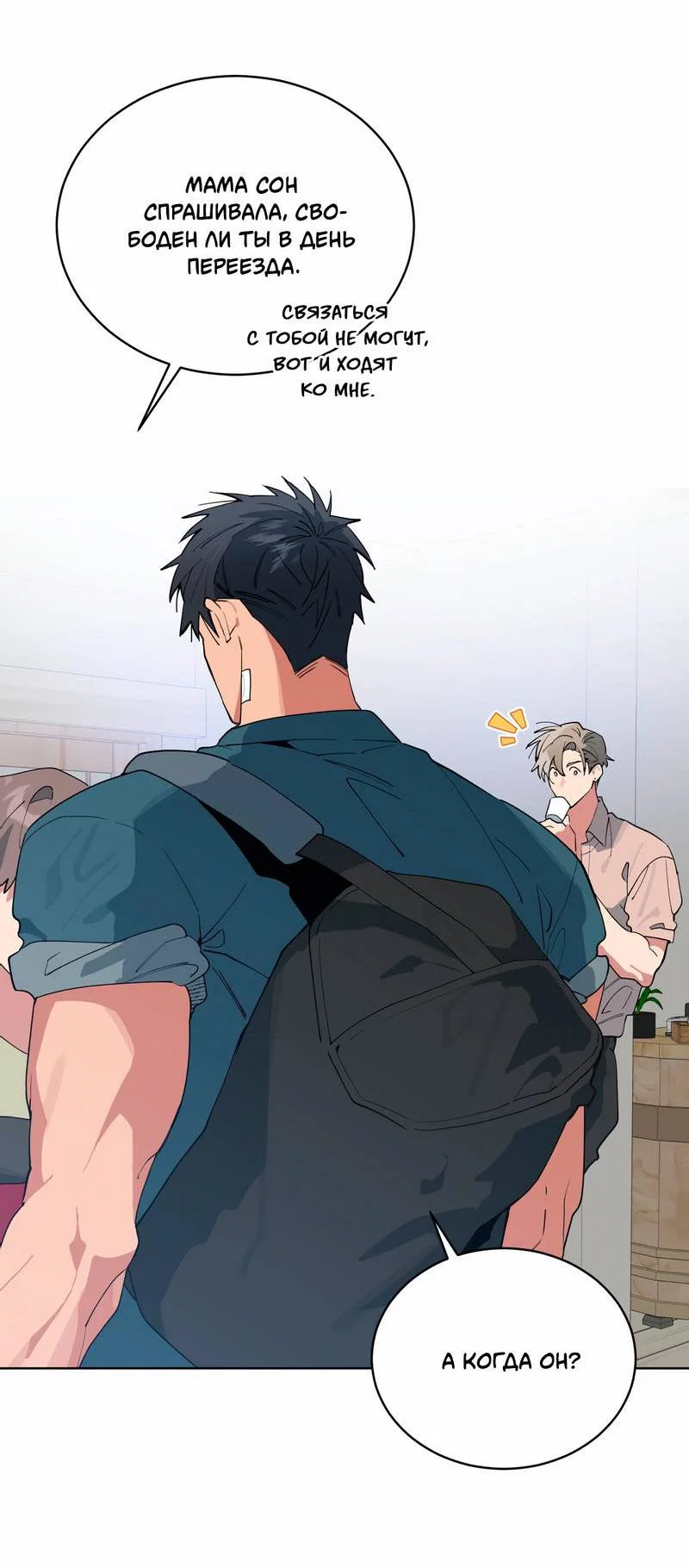 Манга Поддай огоньку, уголёк - Глава 44 Страница 4