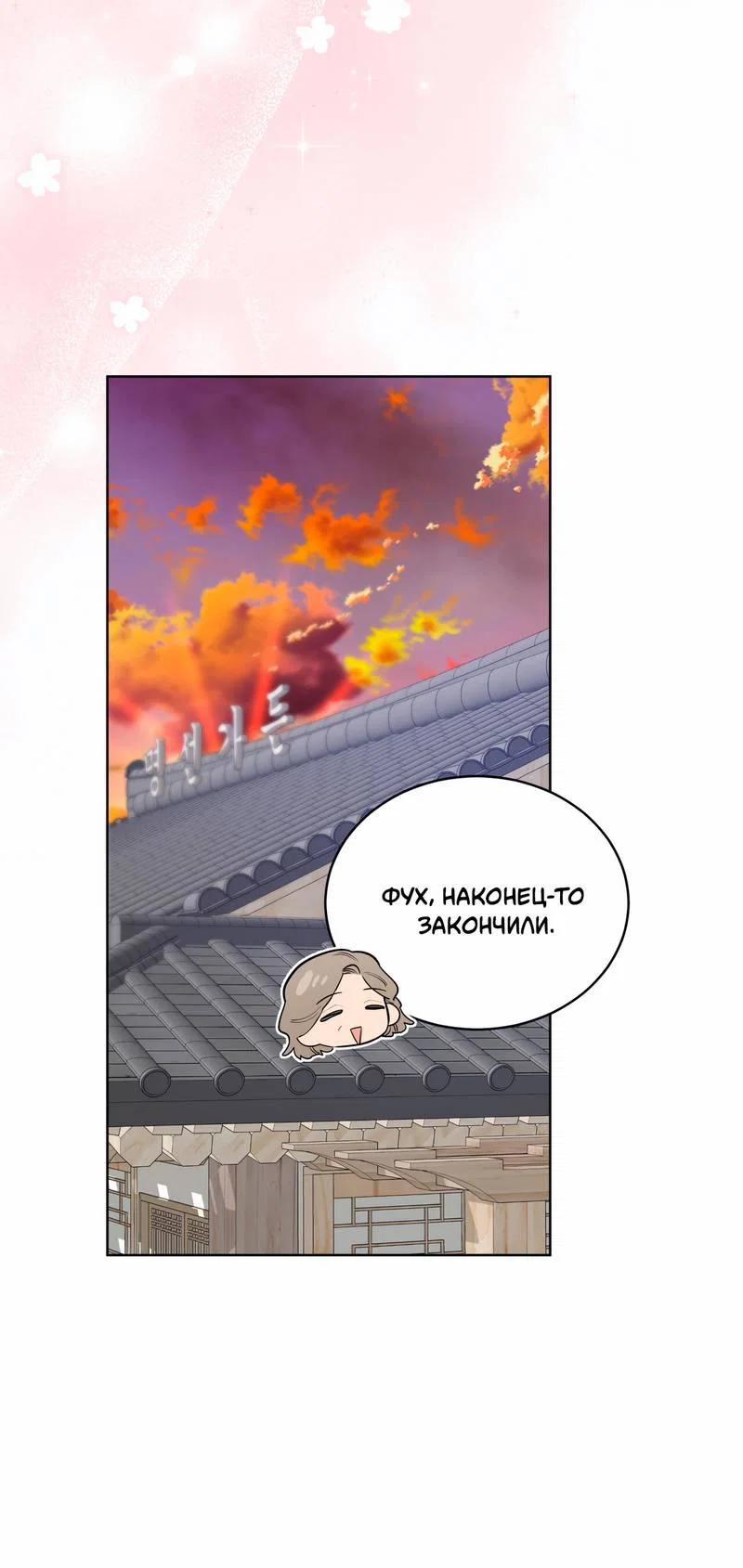 Манга Поддай огоньку, уголёк - Глава 44 Страница 34
