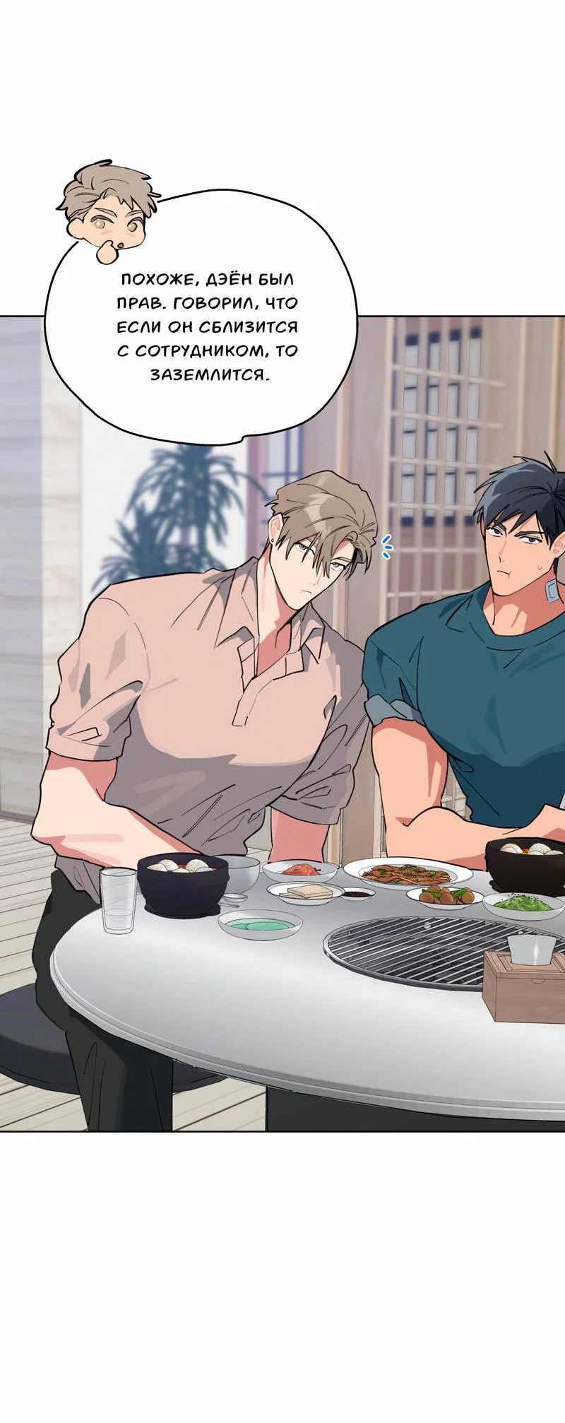 Манга Поддай огоньку, уголёк - Глава 44 Страница 40