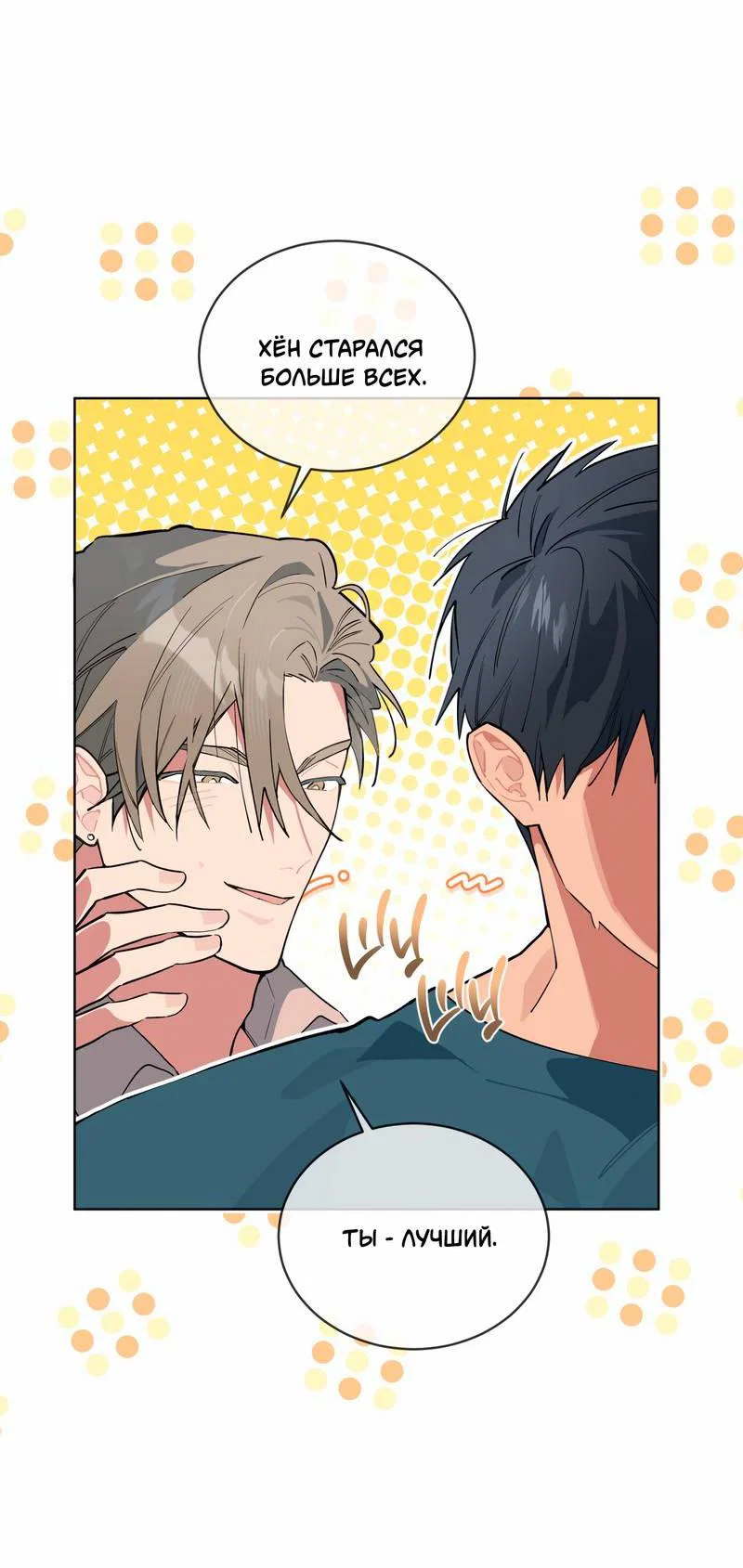 Манга Поддай огоньку, уголёк - Глава 44 Страница 38