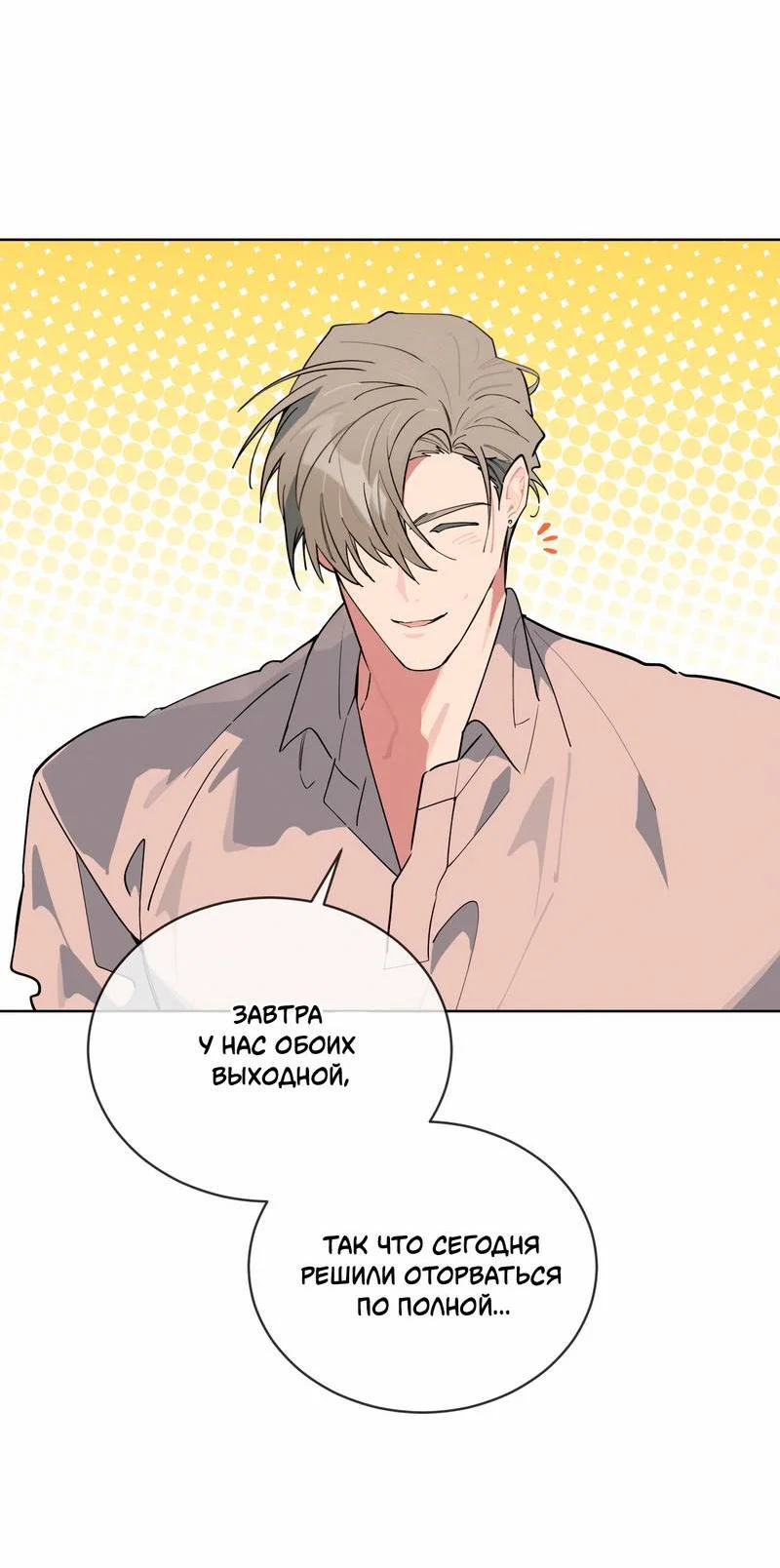 Манга Поддай огоньку, уголёк - Глава 44 Страница 45