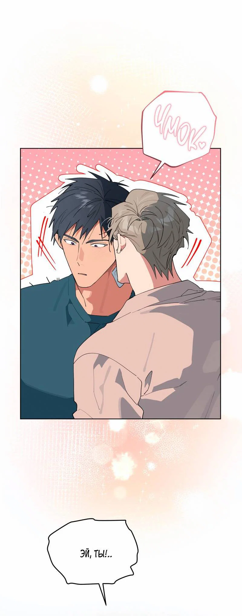 Манга Поддай огоньку, уголёк - Глава 44 Страница 20