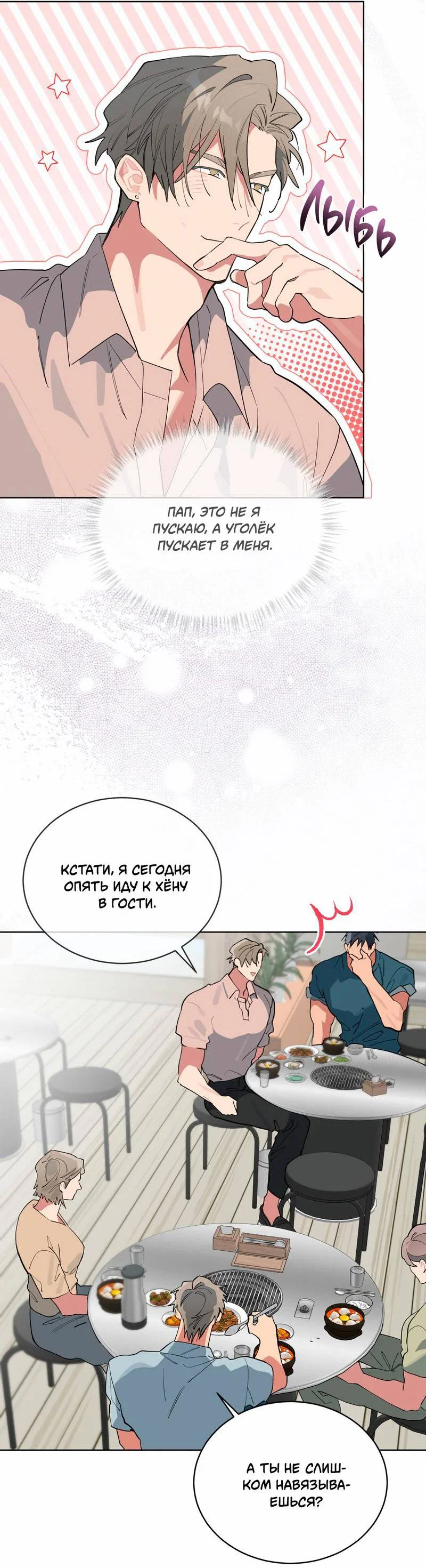 Манга Поддай огоньку, уголёк - Глава 44 Страница 43