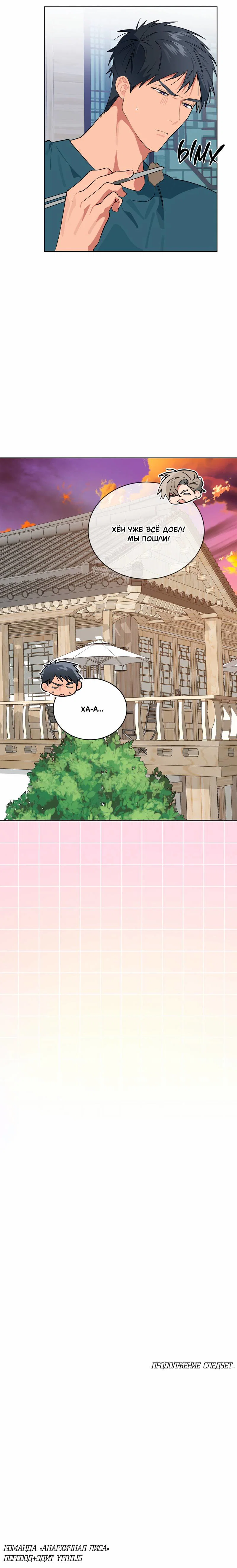 Манга Поддай огоньку, уголёк - Глава 44 Страница 54