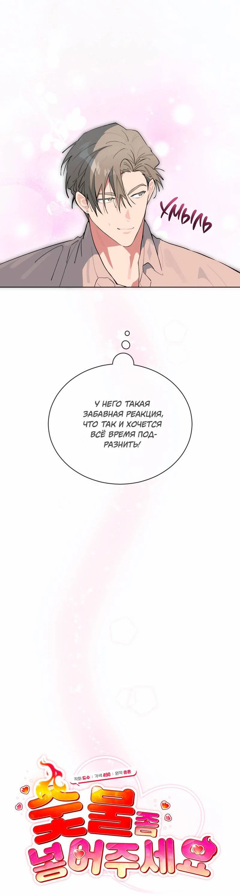 Манга Поддай огоньку, уголёк - Глава 44 Страница 31