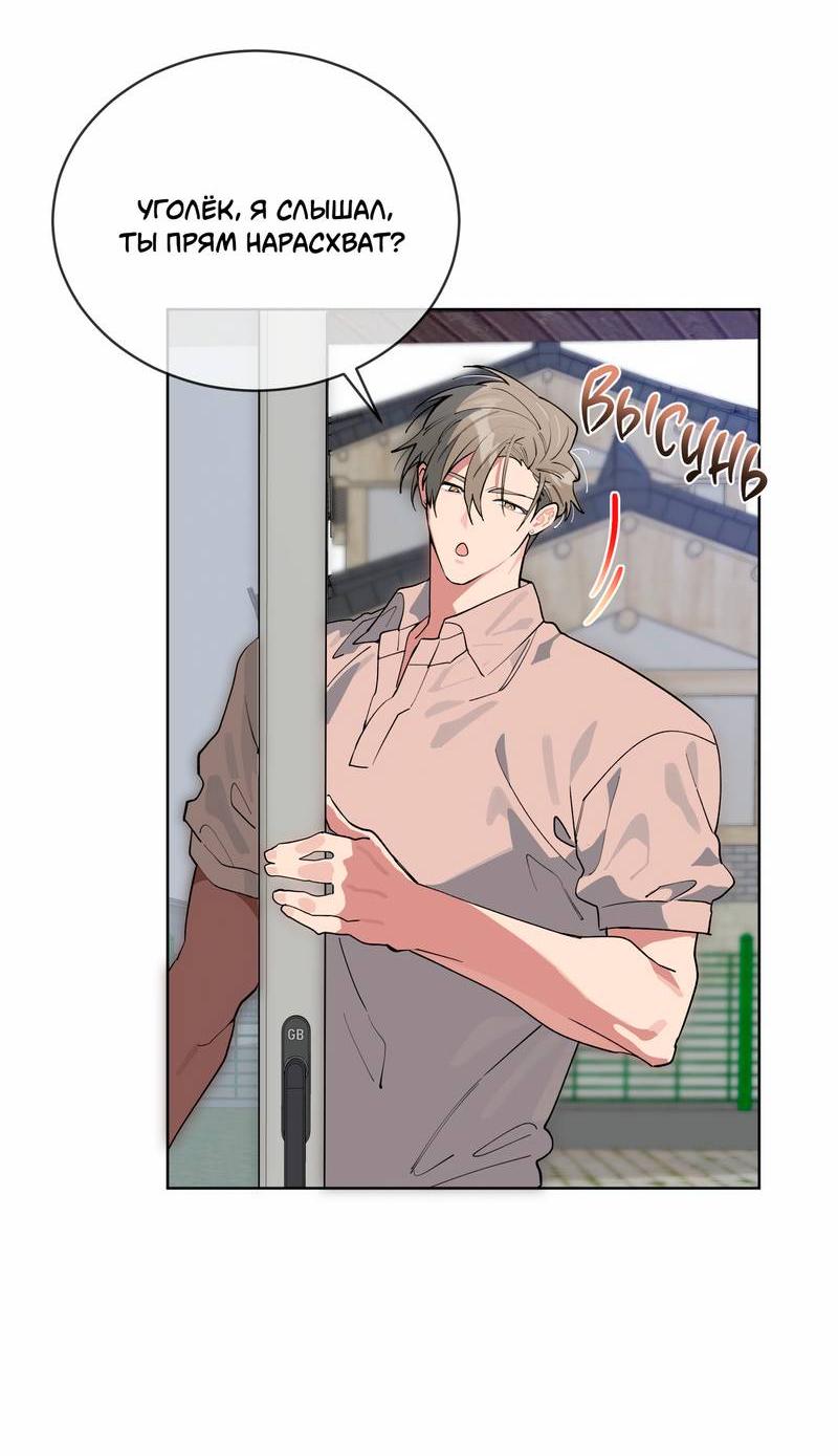 Манга Поддай огоньку, уголёк - Глава 44 Страница 10
