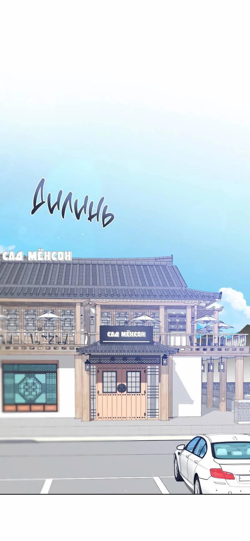 Манга Поддай огоньку, уголёк - Глава 44 Страница 1