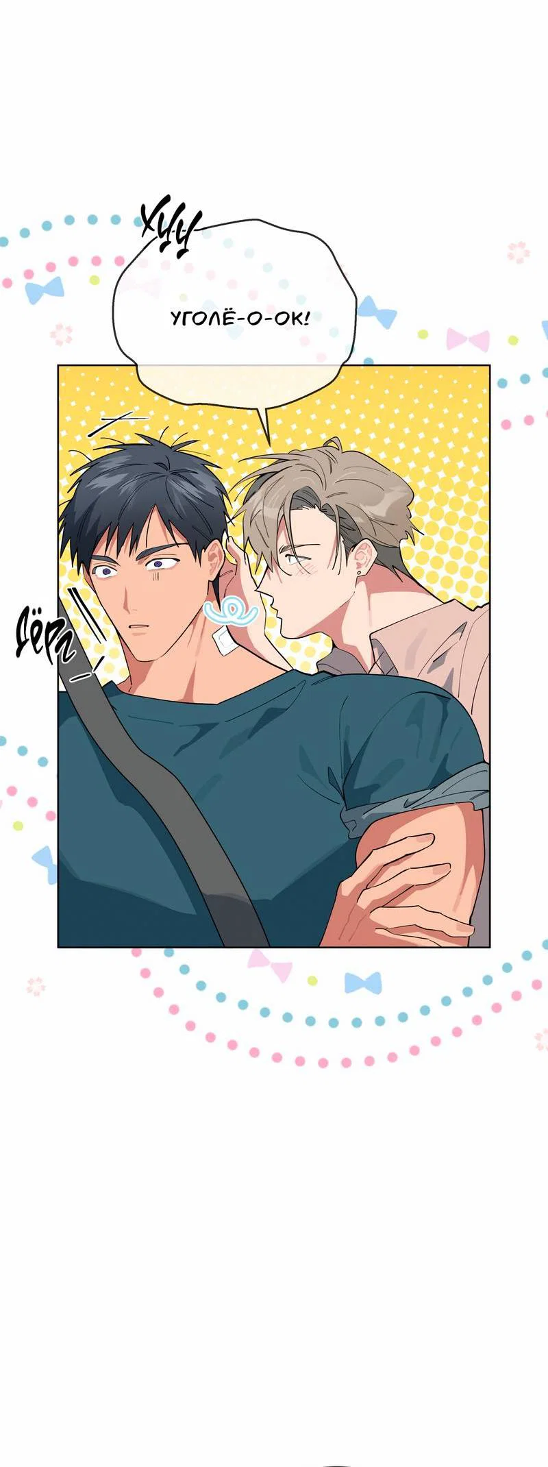 Манга Поддай огоньку, уголёк - Глава 45 Страница 20