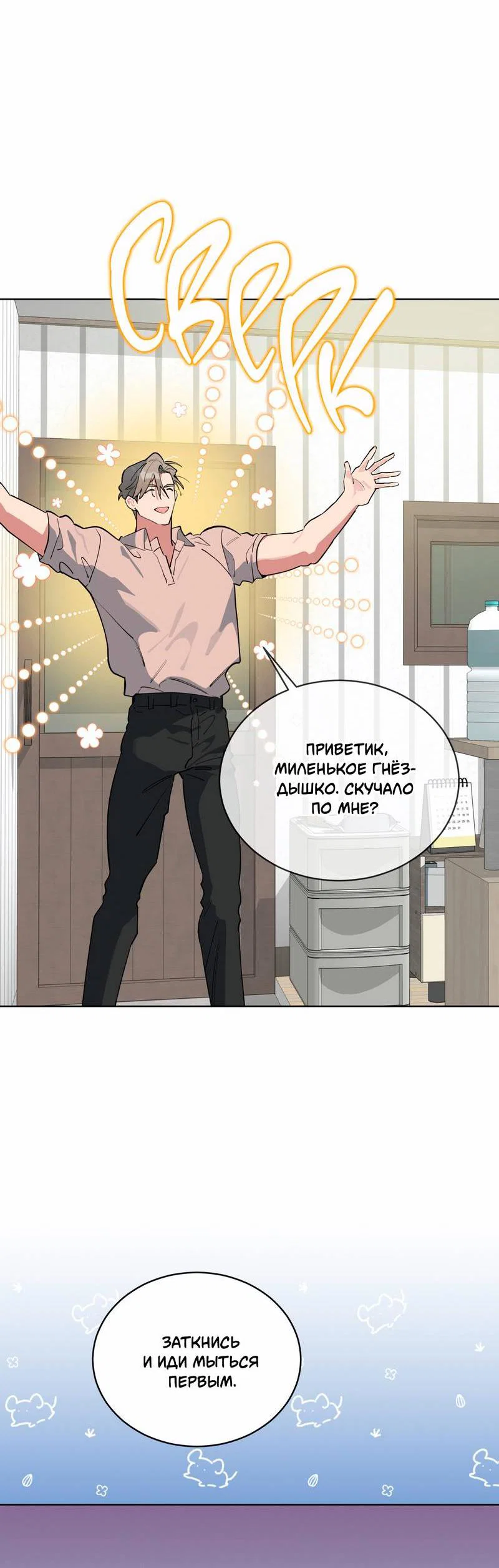 Манга Поддай огоньку, уголёк - Глава 45 Страница 33