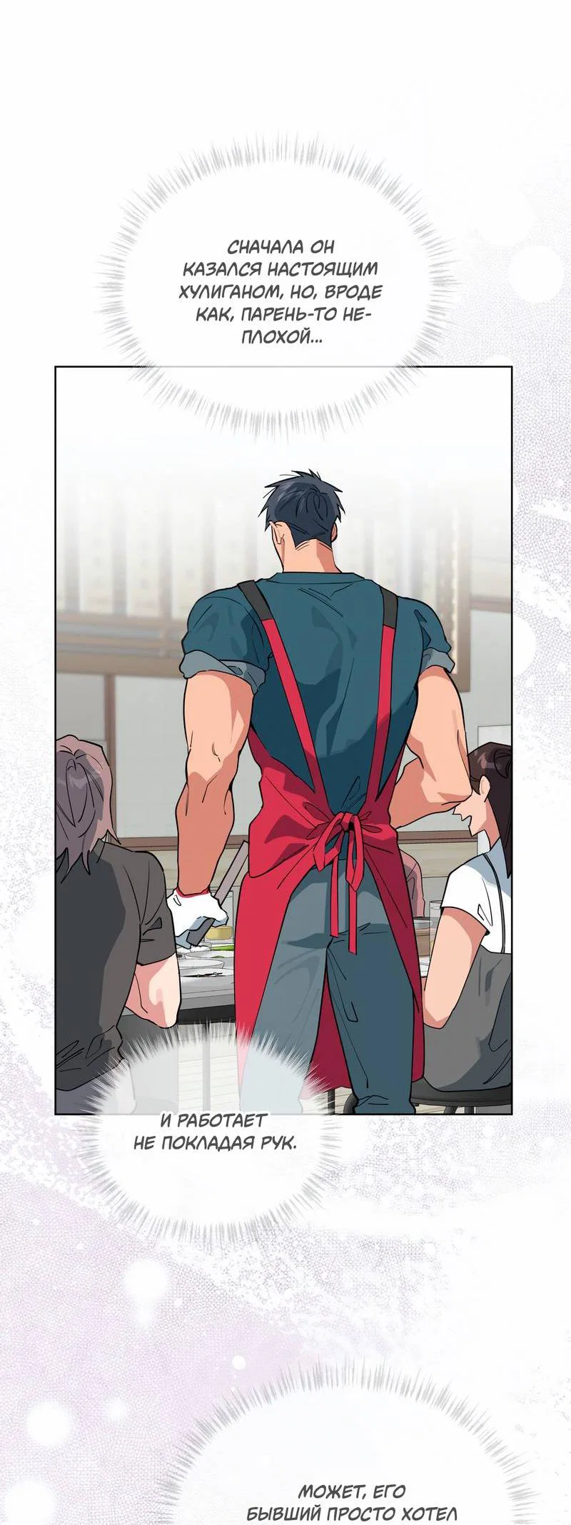 Манга Поддай огоньку, уголёк - Глава 45 Страница 57