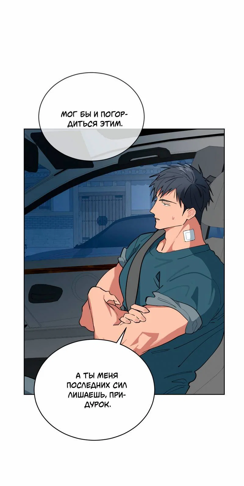 Манга Поддай огоньку, уголёк - Глава 45 Страница 8