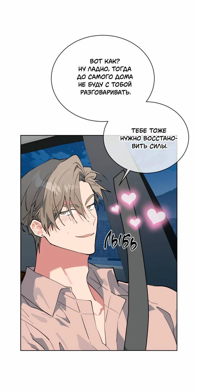 Манга Поддай огоньку, уголёк - Глава 45 Страница 9