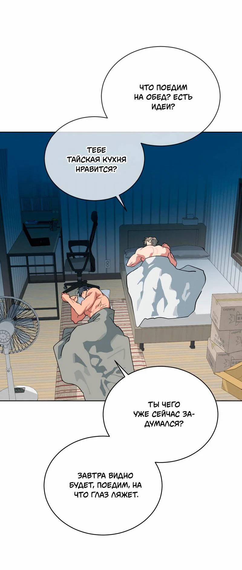 Манга Поддай огоньку, уголёк - Глава 45 Страница 45