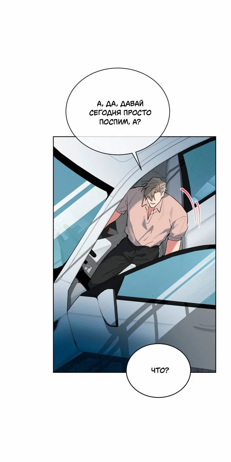 Манга Поддай огоньку, уголёк - Глава 45 Страница 23