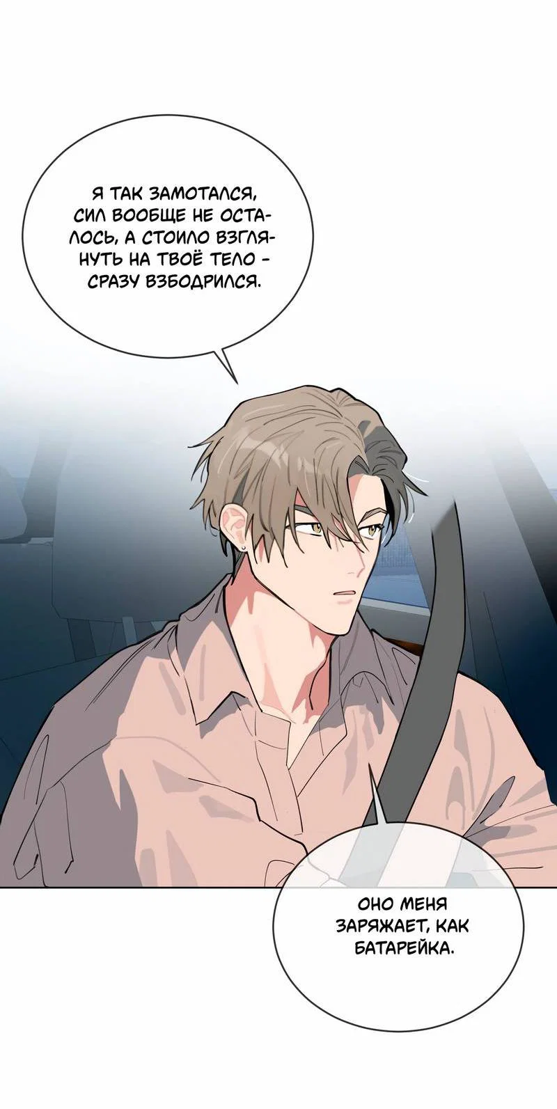 Манга Поддай огоньку, уголёк - Глава 45 Страница 7