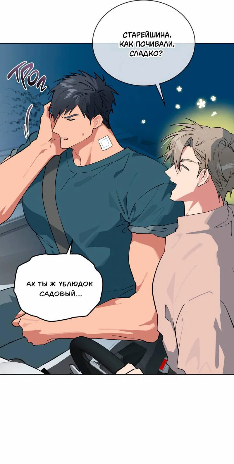 Манга Поддай огоньку, уголёк - Глава 45 Страница 21