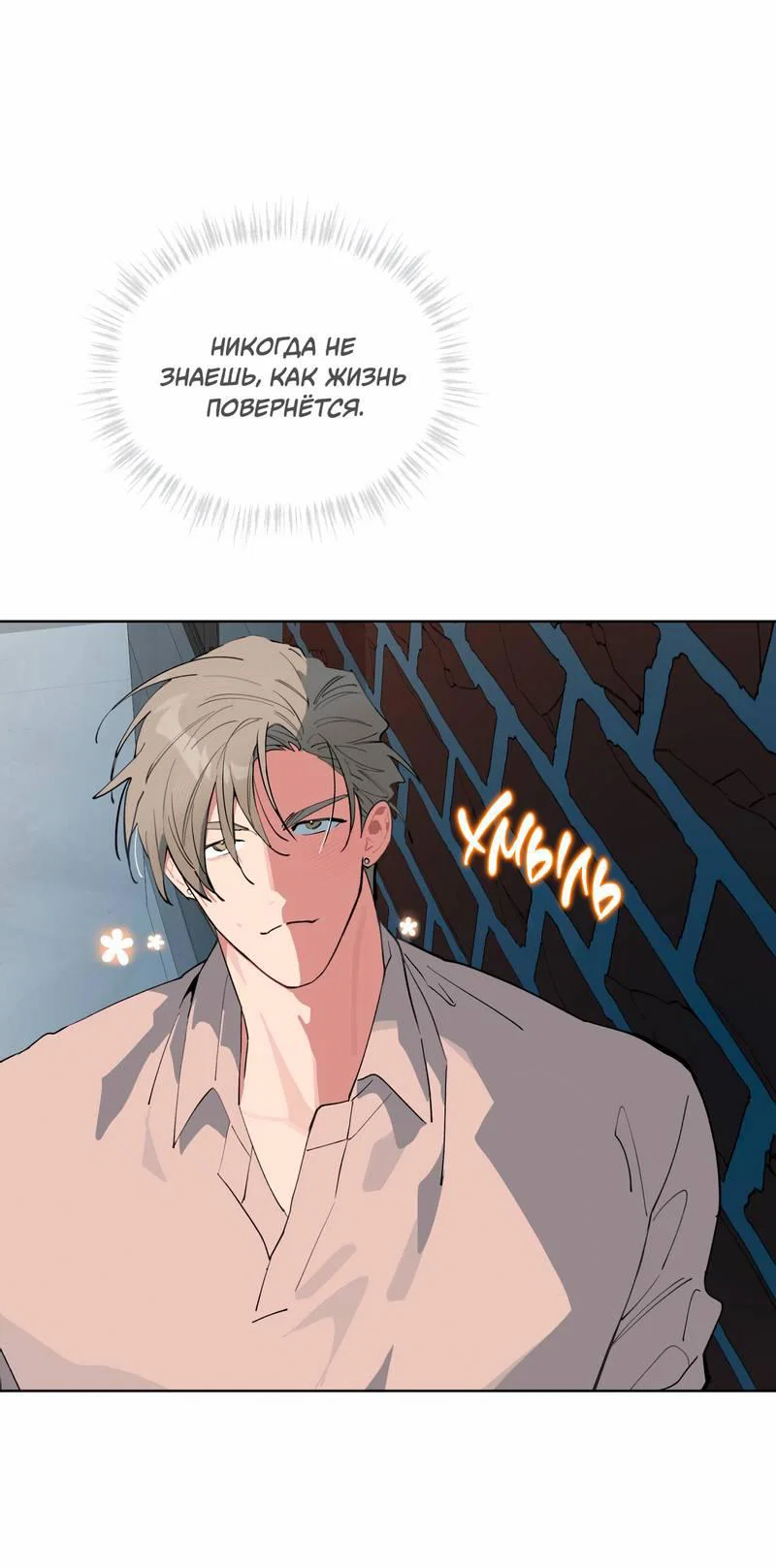 Манга Поддай огоньку, уголёк - Глава 45 Страница 28